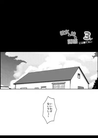 Kanojo no Imouto no Yuuwaku ni wa Katenai 3P 4