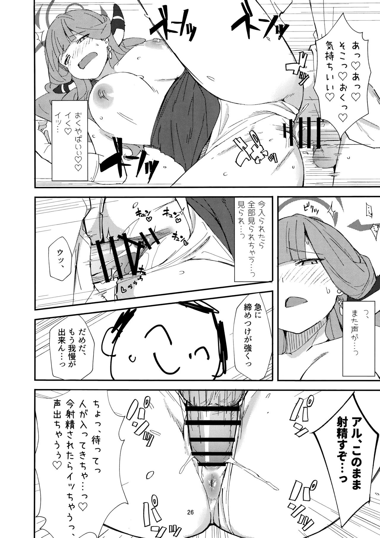 dangerous escape - Page 23