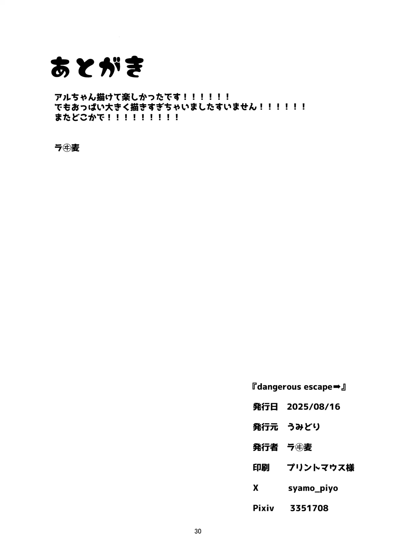 dangerous escape - Page 27