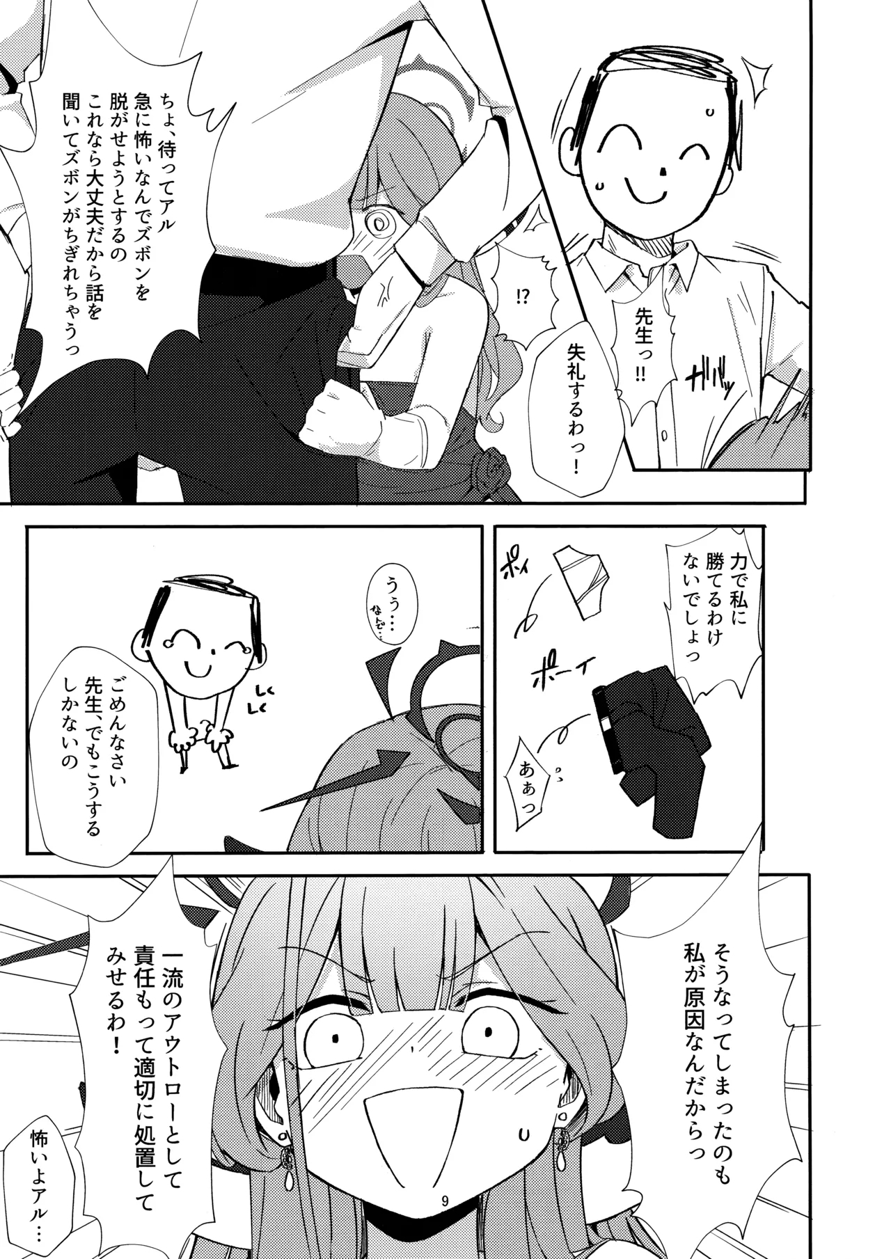 dangerous escape - Page 6
