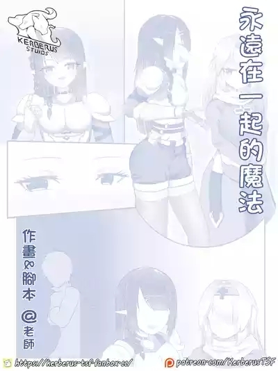 永远在一起的魔法（皮物） 1