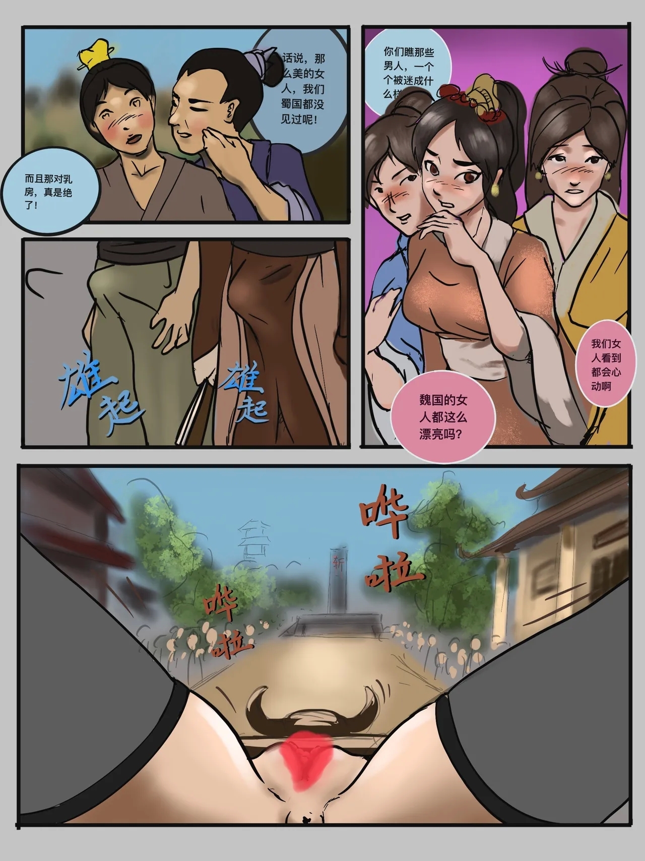 ［最初的神］三国也有熊孩子+熊孩子系列（r18g） - Page 13