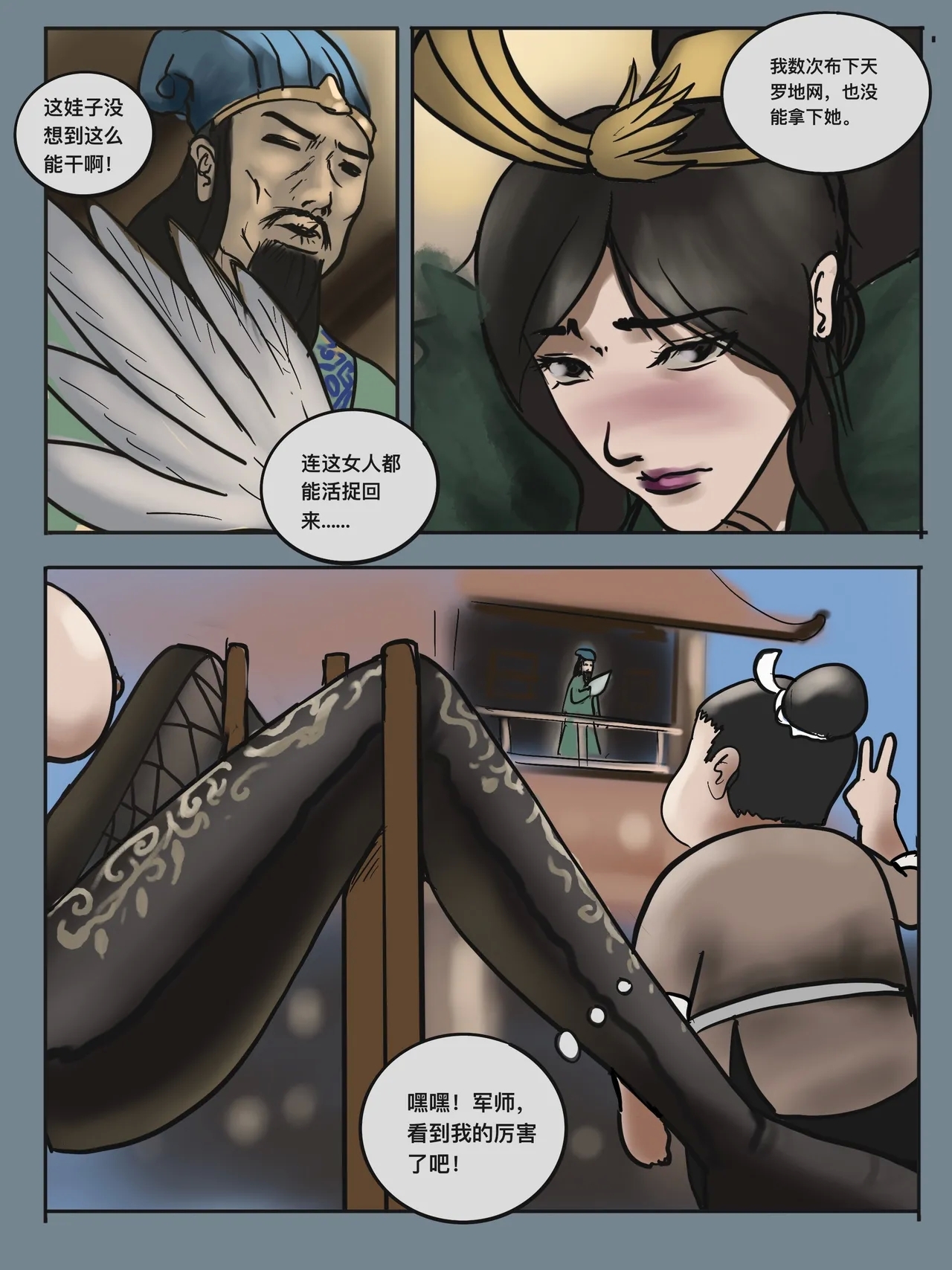 ［最初的神］三国也有熊孩子+熊孩子系列（r18g） - Page 7