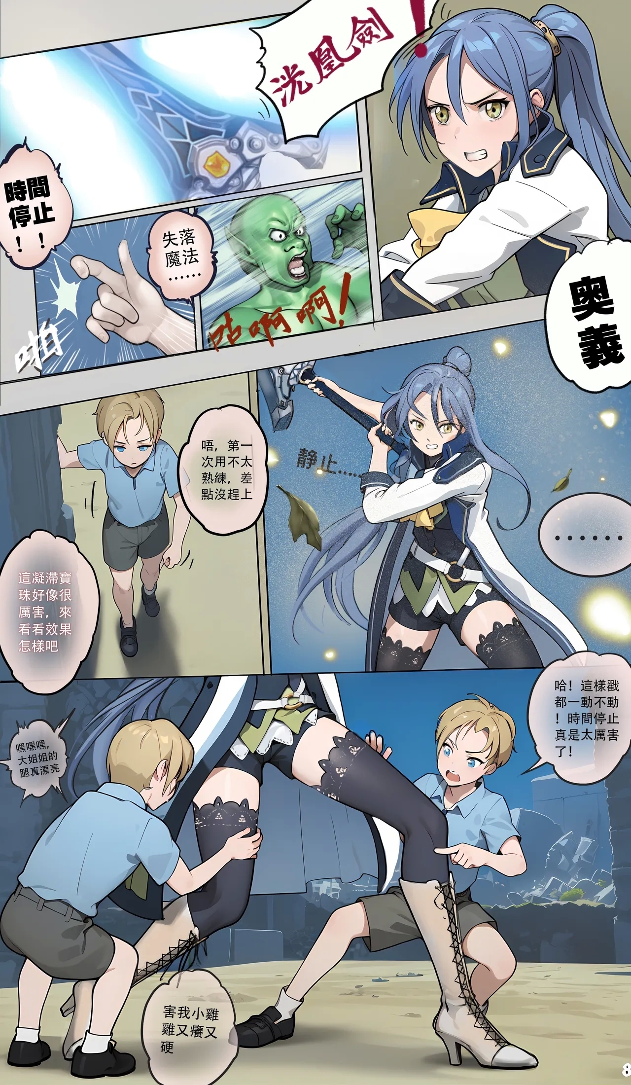 ［最初的神］三国也有熊孩子+熊孩子系列（r18g） - Page 73