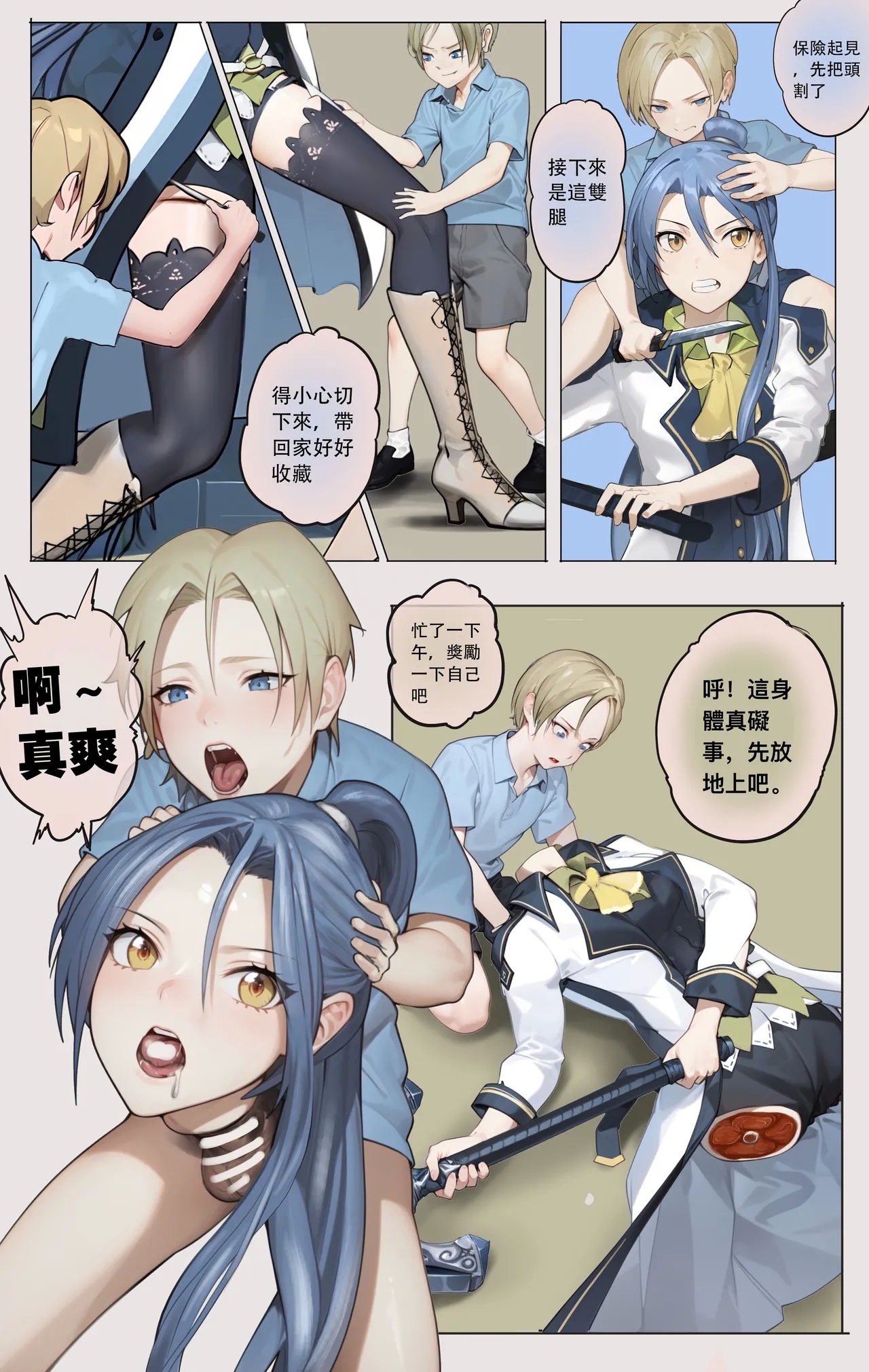 ［最初的神］三国也有熊孩子+熊孩子系列（r18g） - Page 74