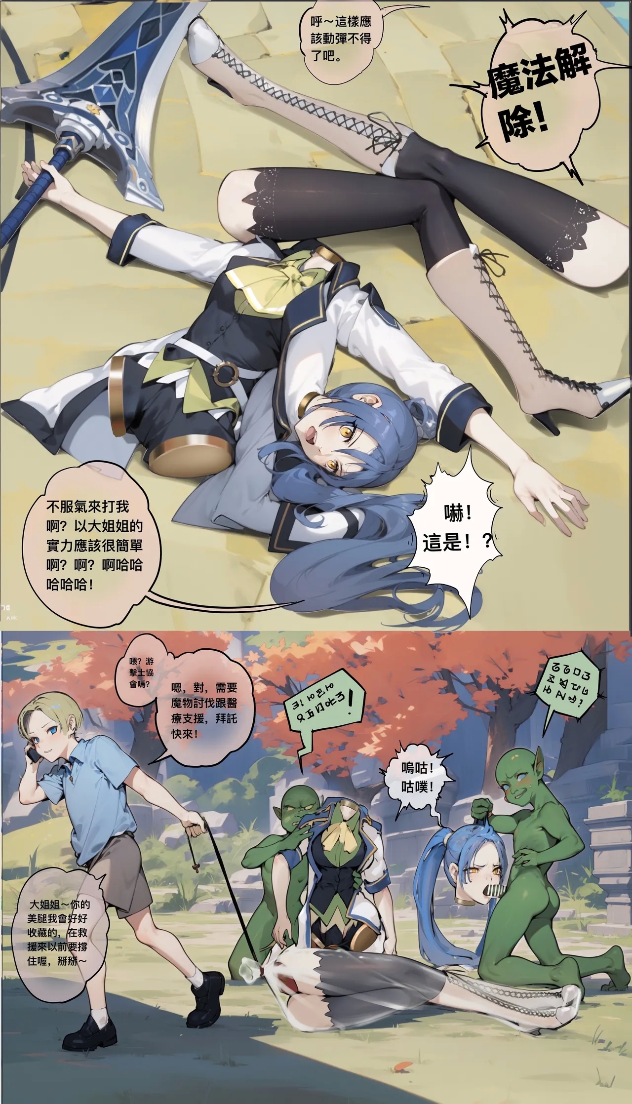 ［最初的神］三国也有熊孩子+熊孩子系列（r18g） - Page 75