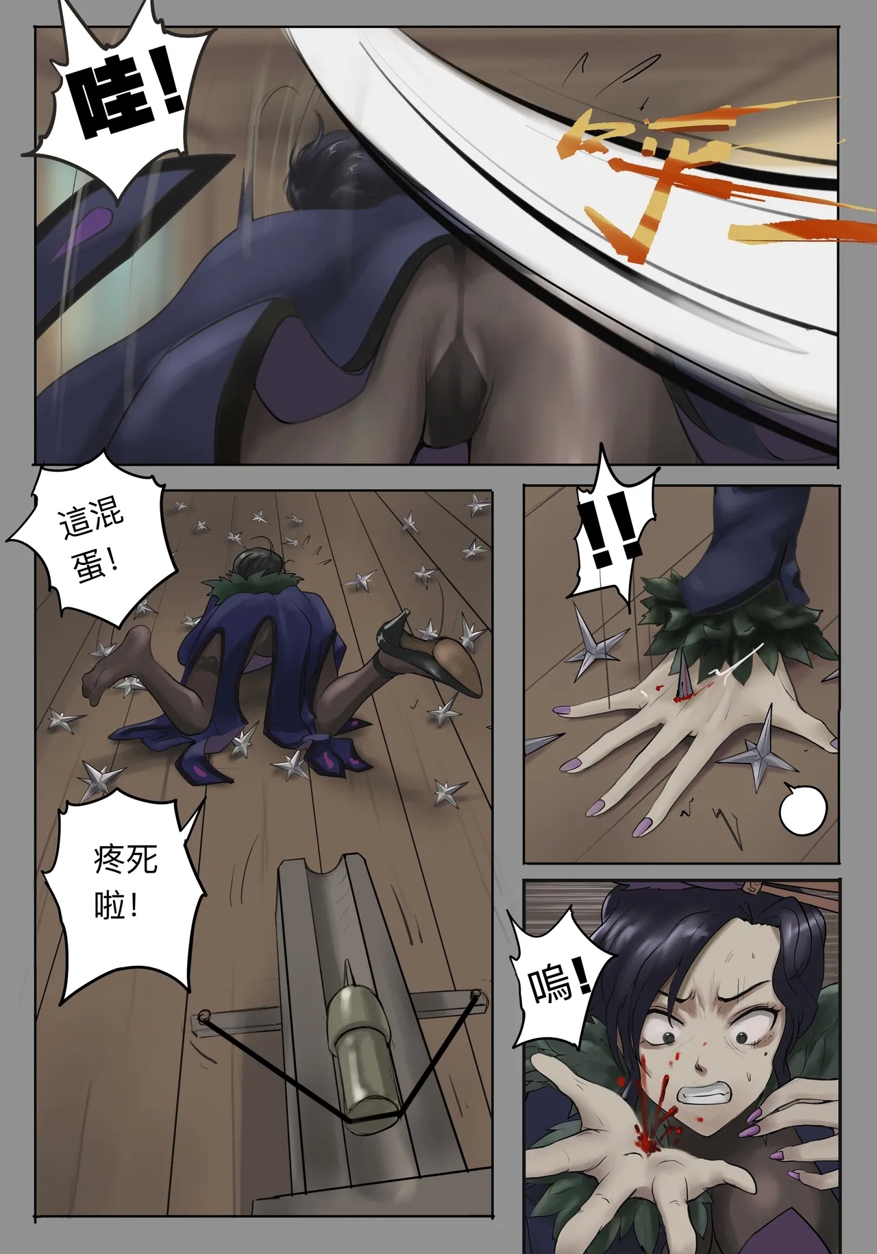 ［最初的神］甄宓vs阿斗1-9 （r18g） - Page 10