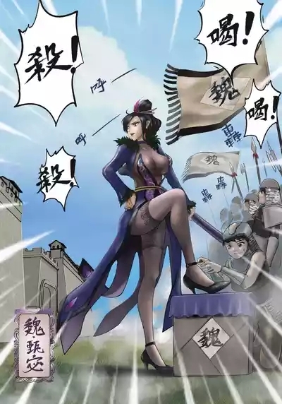 ［最初的神］甄宓vs阿斗1-9 （r18g） 1