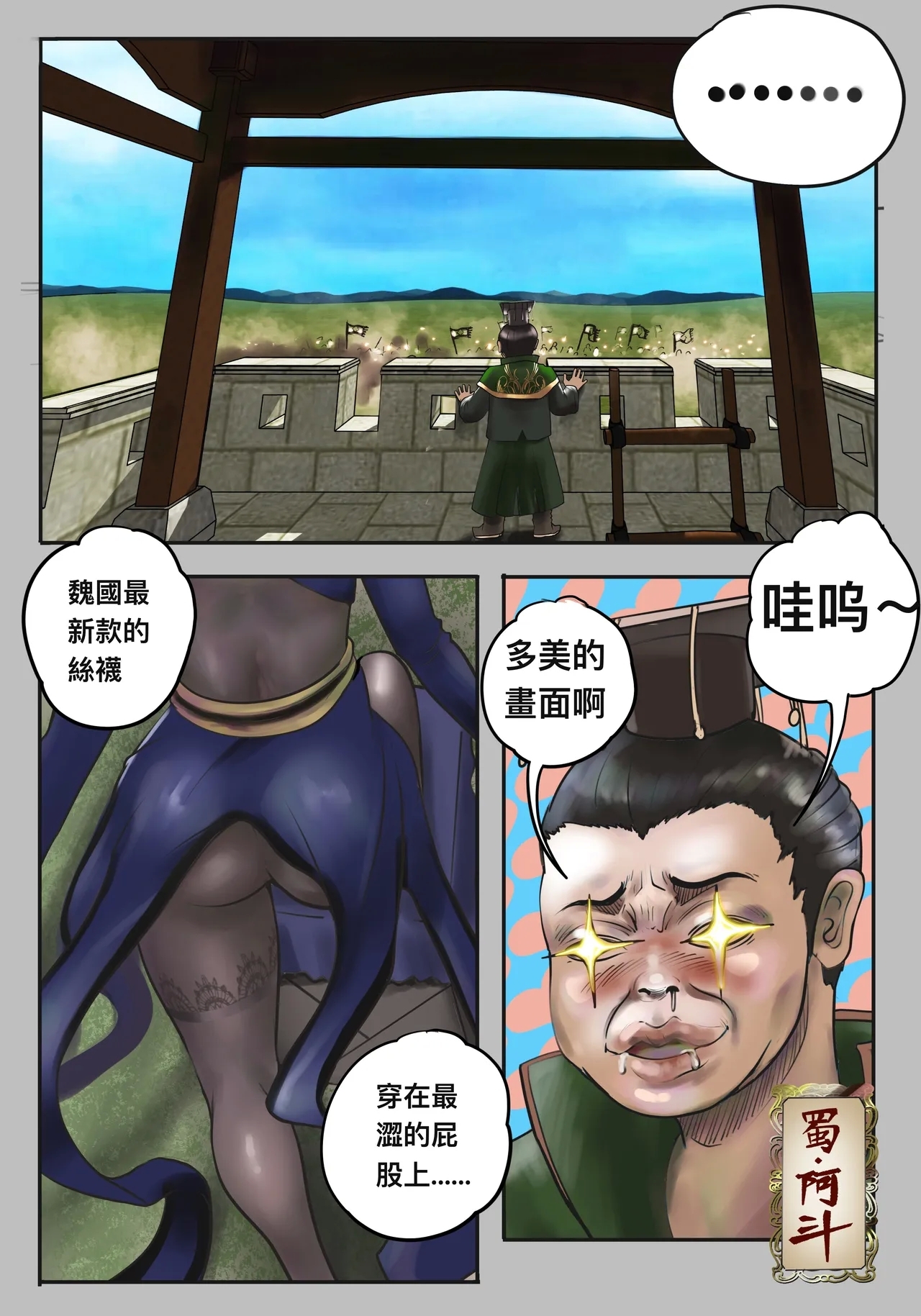［最初的神］甄宓vs阿斗1-9 （r18g） - Page 2