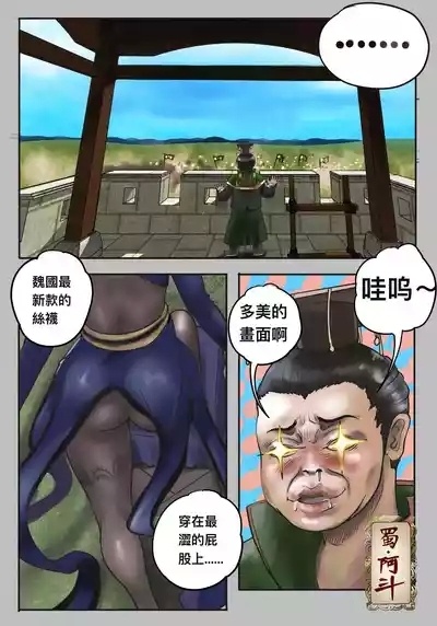 ［最初的神］甄宓vs阿斗1-9 （r18g） 2