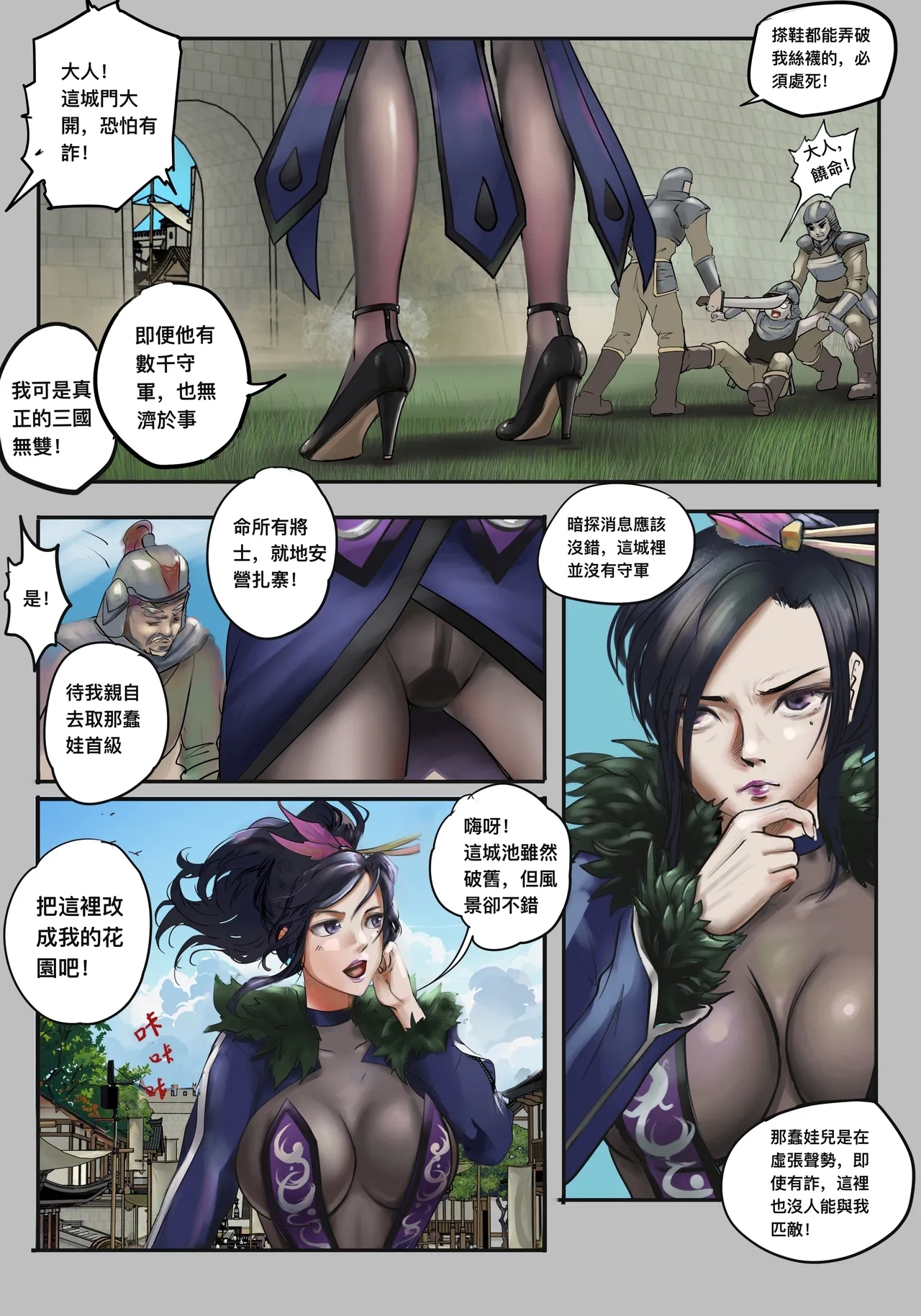 ［最初的神］甄宓vs阿斗1-9 （r18g） - Page 3