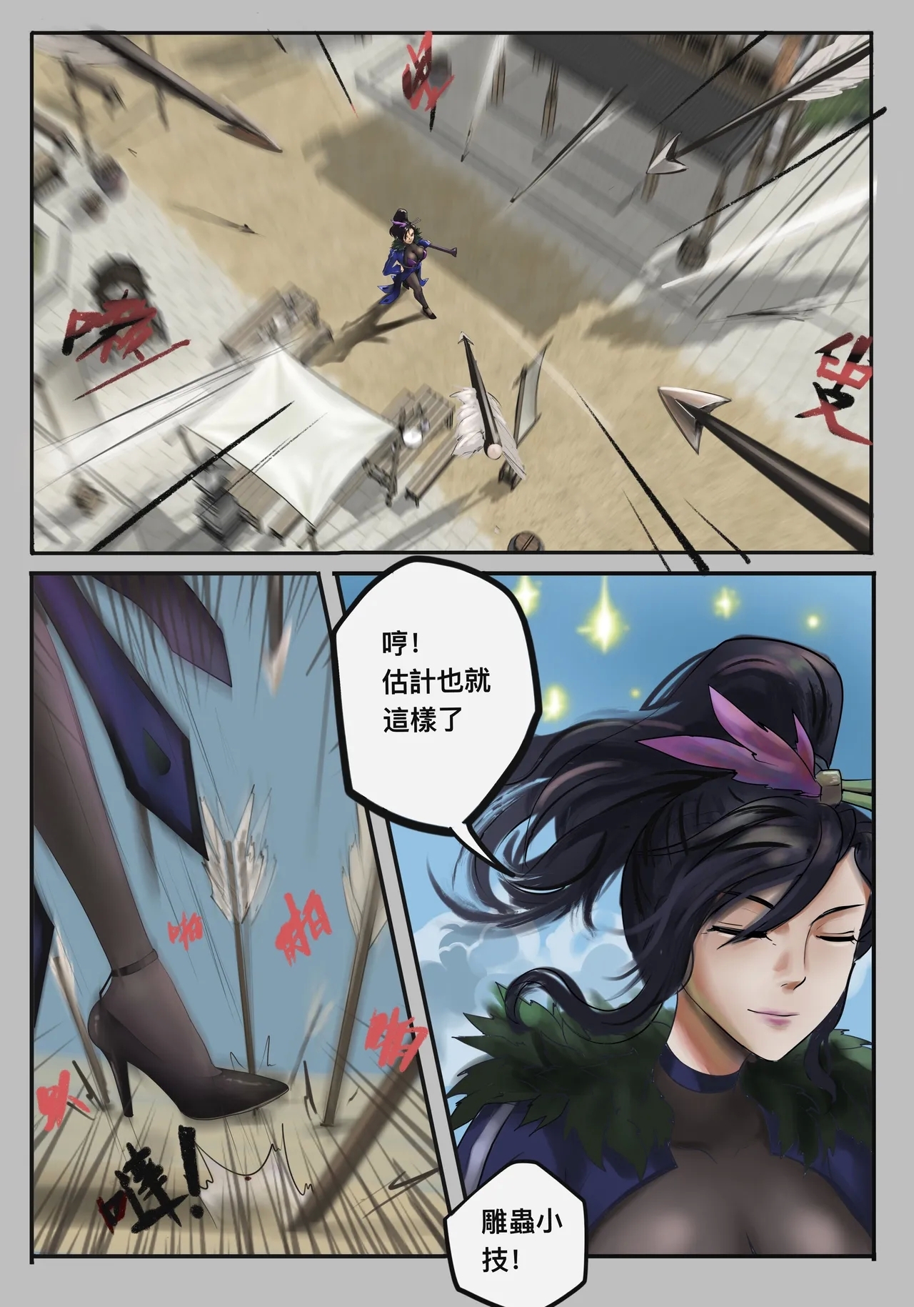 ［最初的神］甄宓vs阿斗1-9 （r18g） - Page 4
