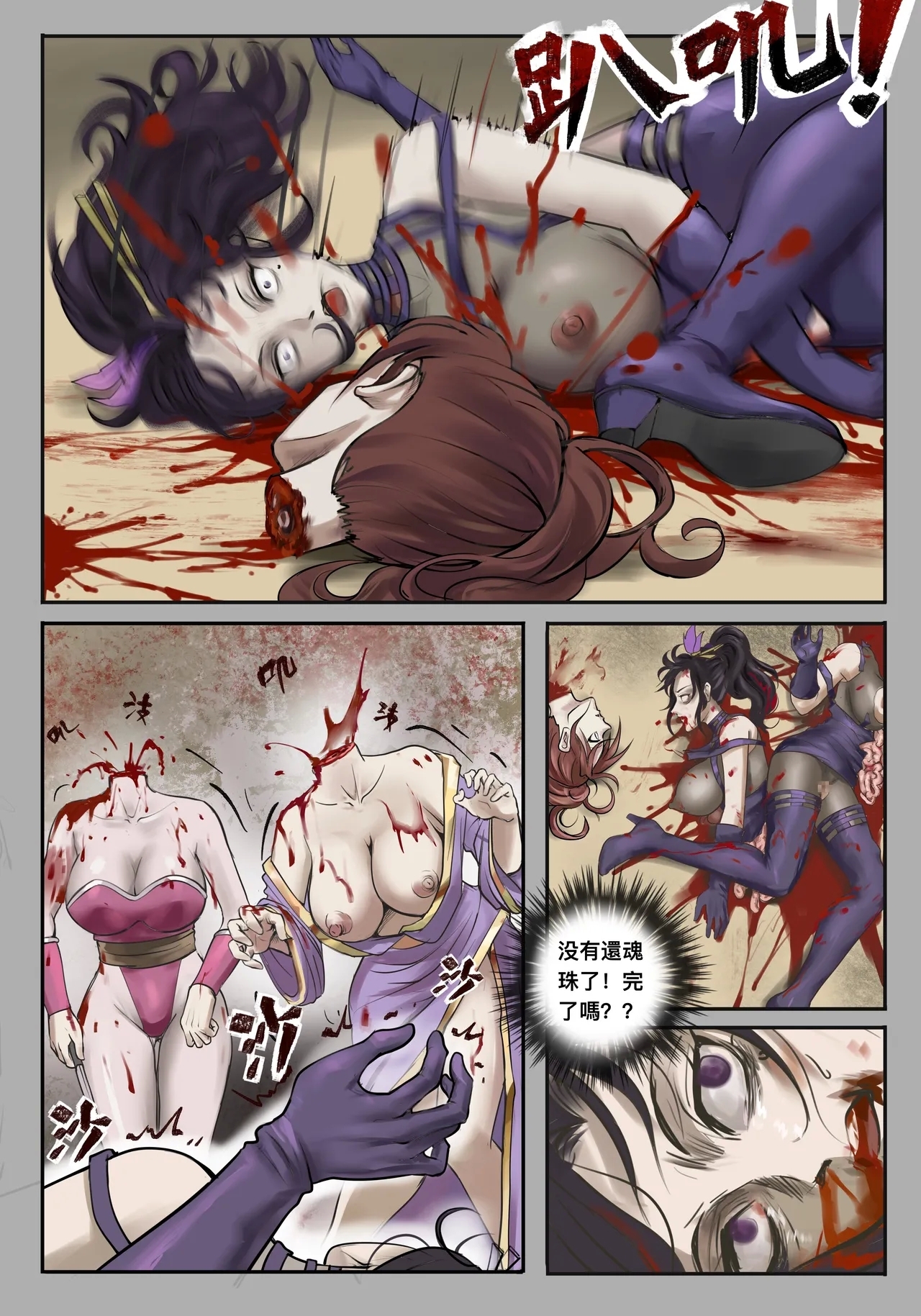 ［最初的神］甄宓vs阿斗1-9 （r18g） - Page 54