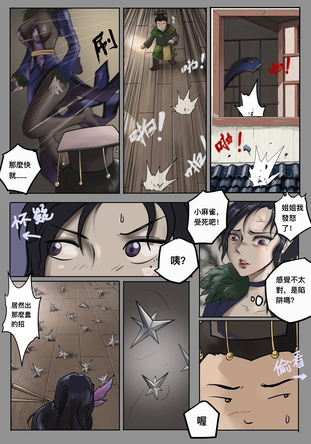 ［最初的神］甄宓vs阿斗1-9 （r18g） - Page 8