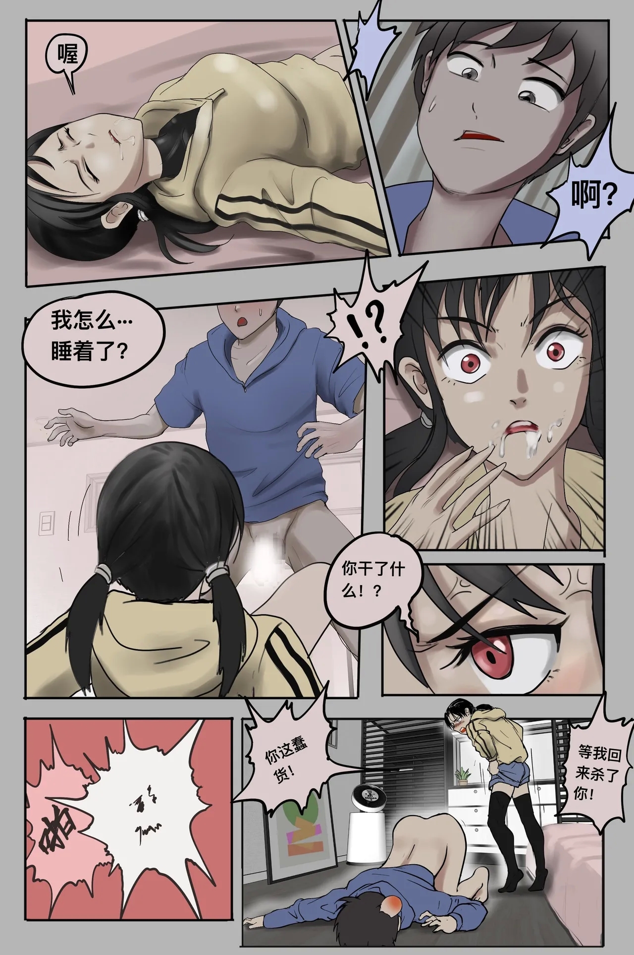 ［最初的神］壞人是弟弟（r18g） - Page 10