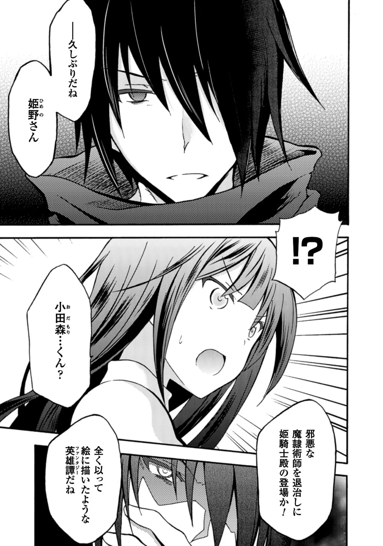 Himekishi ga Classmate! THE COMIC Volume 1 - Page 15