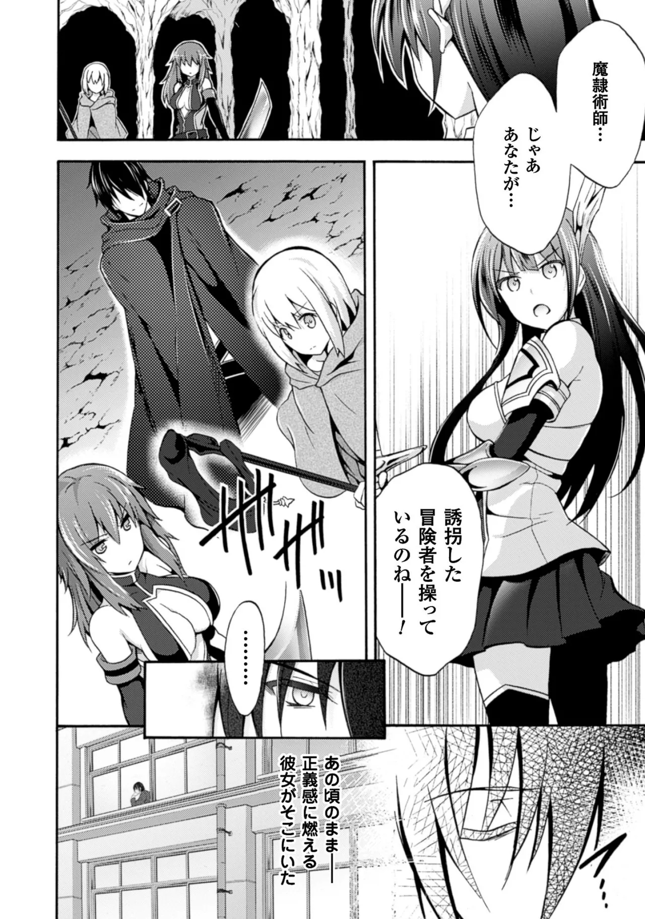Himekishi ga Classmate! THE COMIC Volume 1 - Page 16