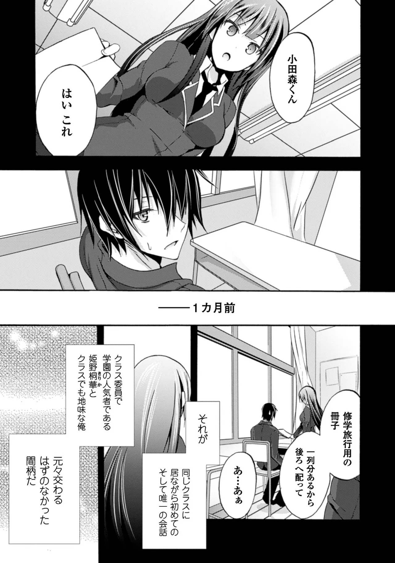 Himekishi ga Classmate! THE COMIC Volume 1 - Page 17