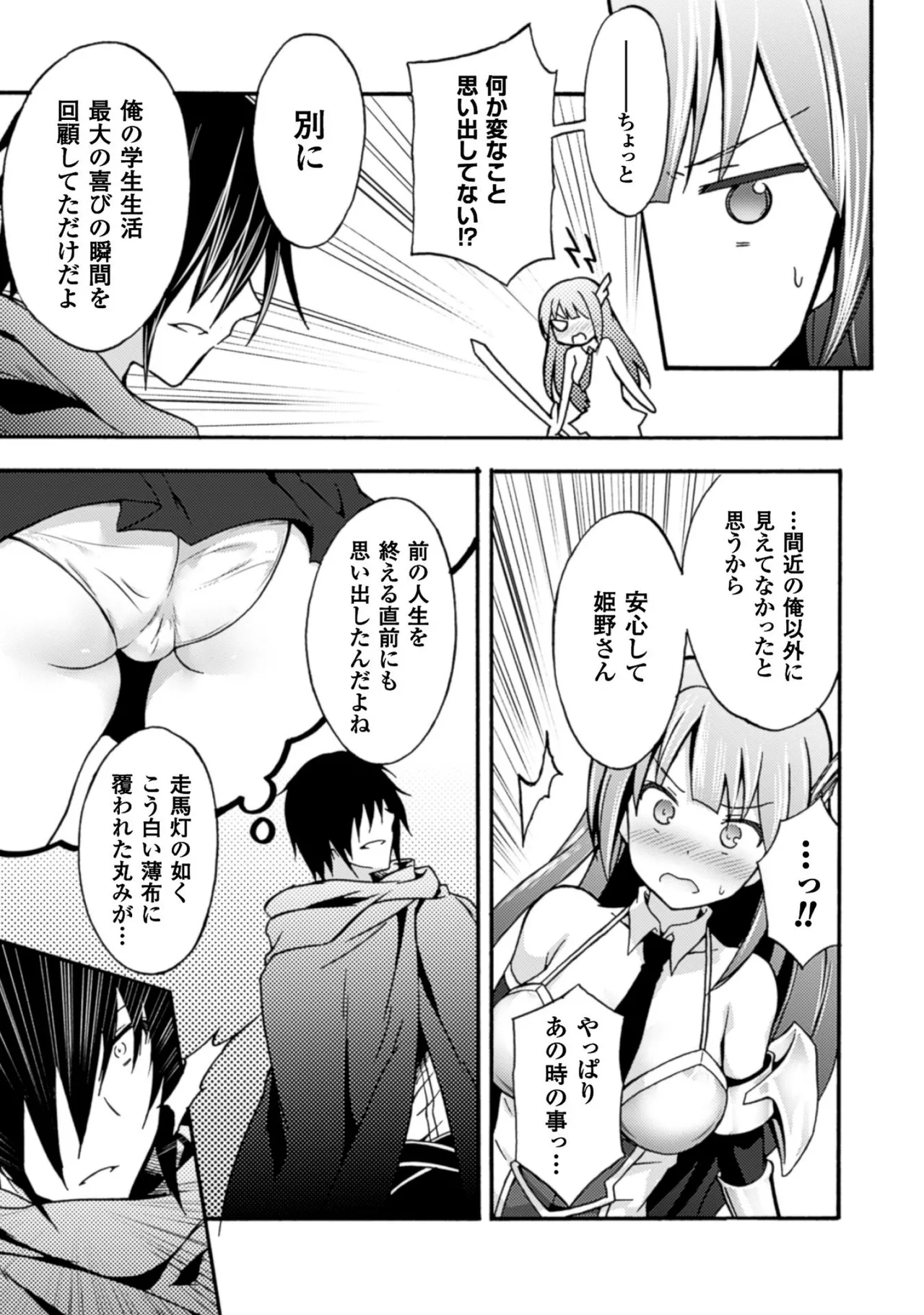 Himekishi ga Classmate! THE COMIC Volume 1 - Page 19