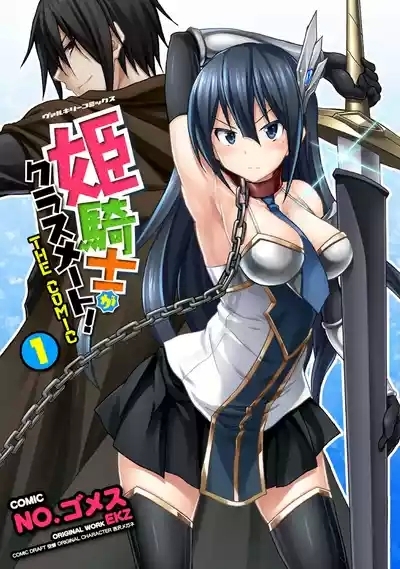 Himekishi ga Classmate! THE COMIC Volume 1 1