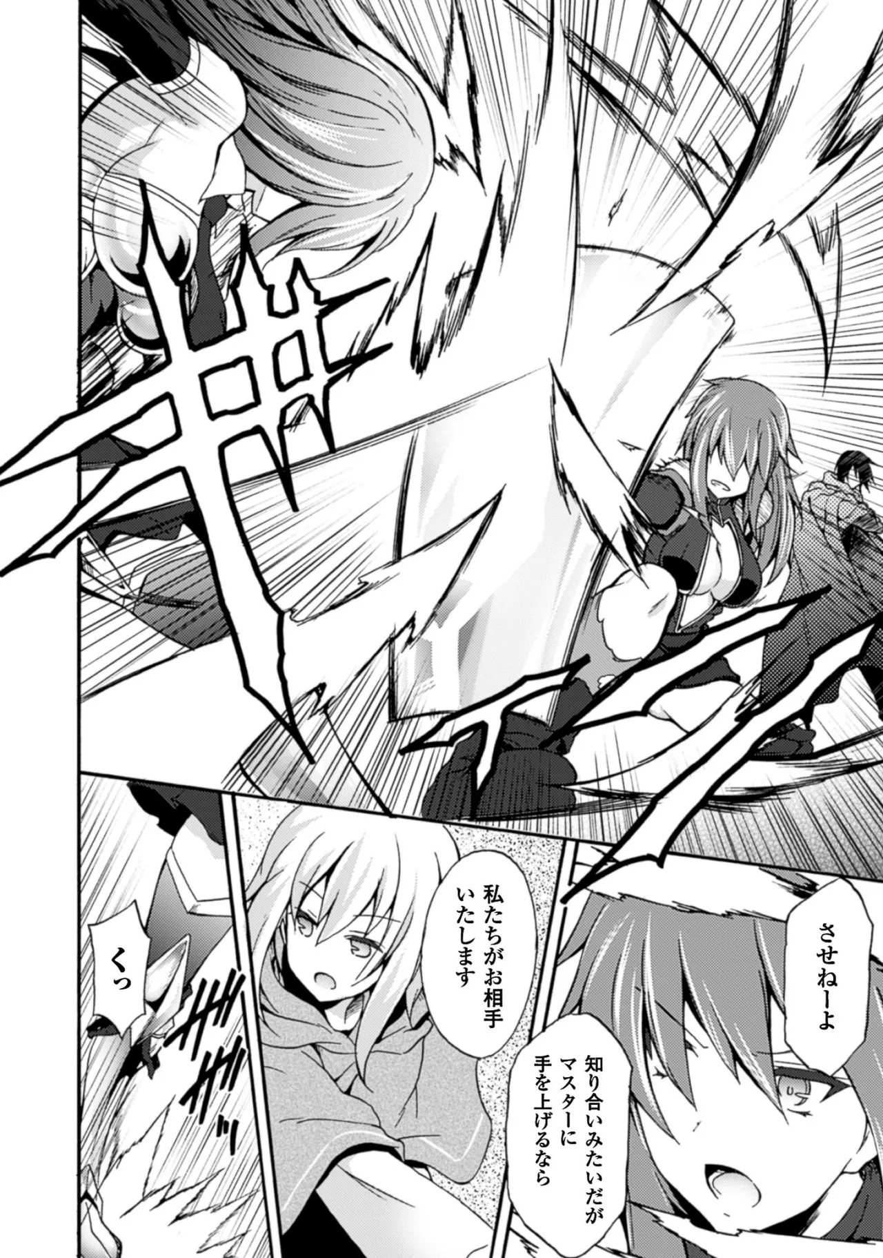 Himekishi ga Classmate! THE COMIC Volume 1 - Page 20