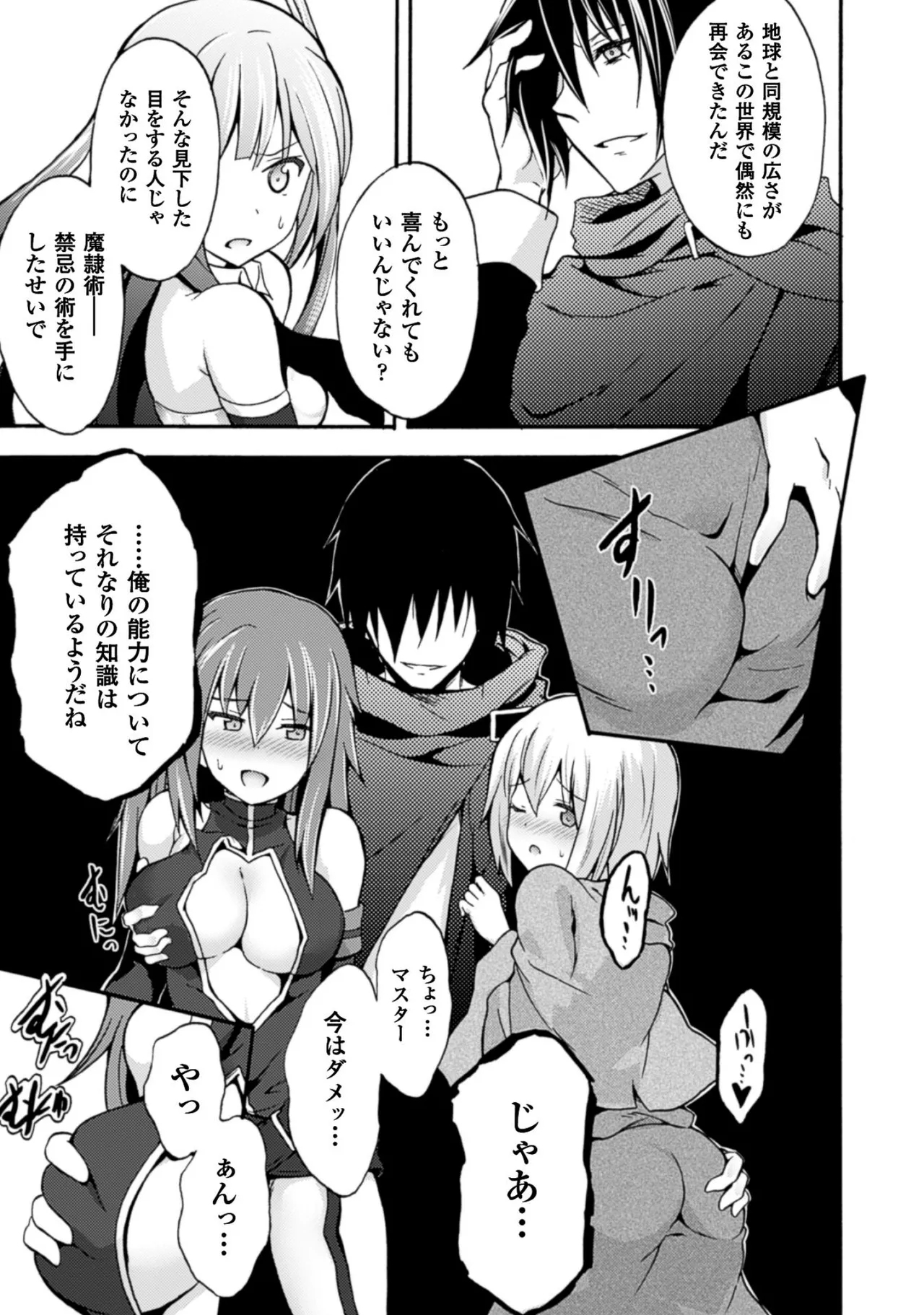 Himekishi ga Classmate! THE COMIC Volume 1 - Page 21
