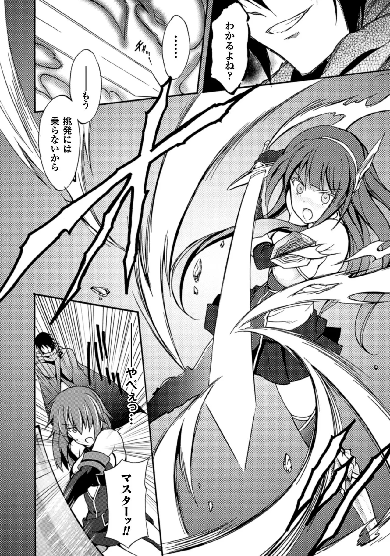 Himekishi ga Classmate! THE COMIC Volume 1 - Page 22