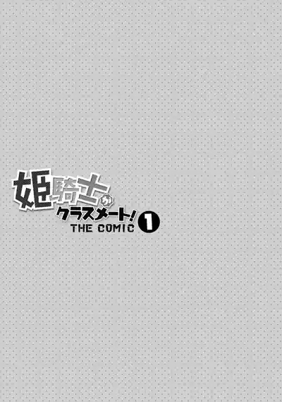 Himekishi ga Classmate! THE COMIC Volume 1 3