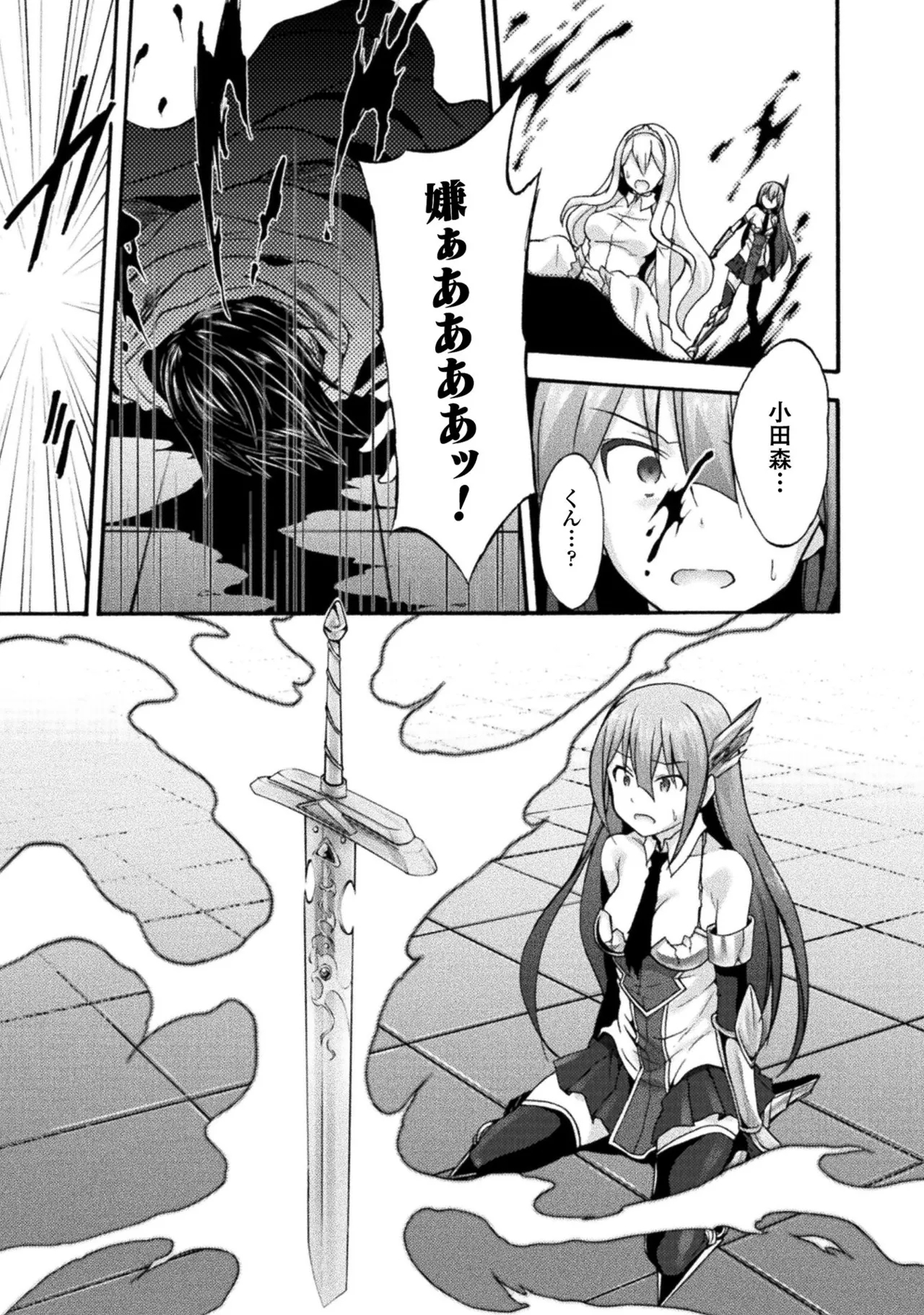 Himekishi ga Classmate! THE COMIC Volume 2 - Page 11