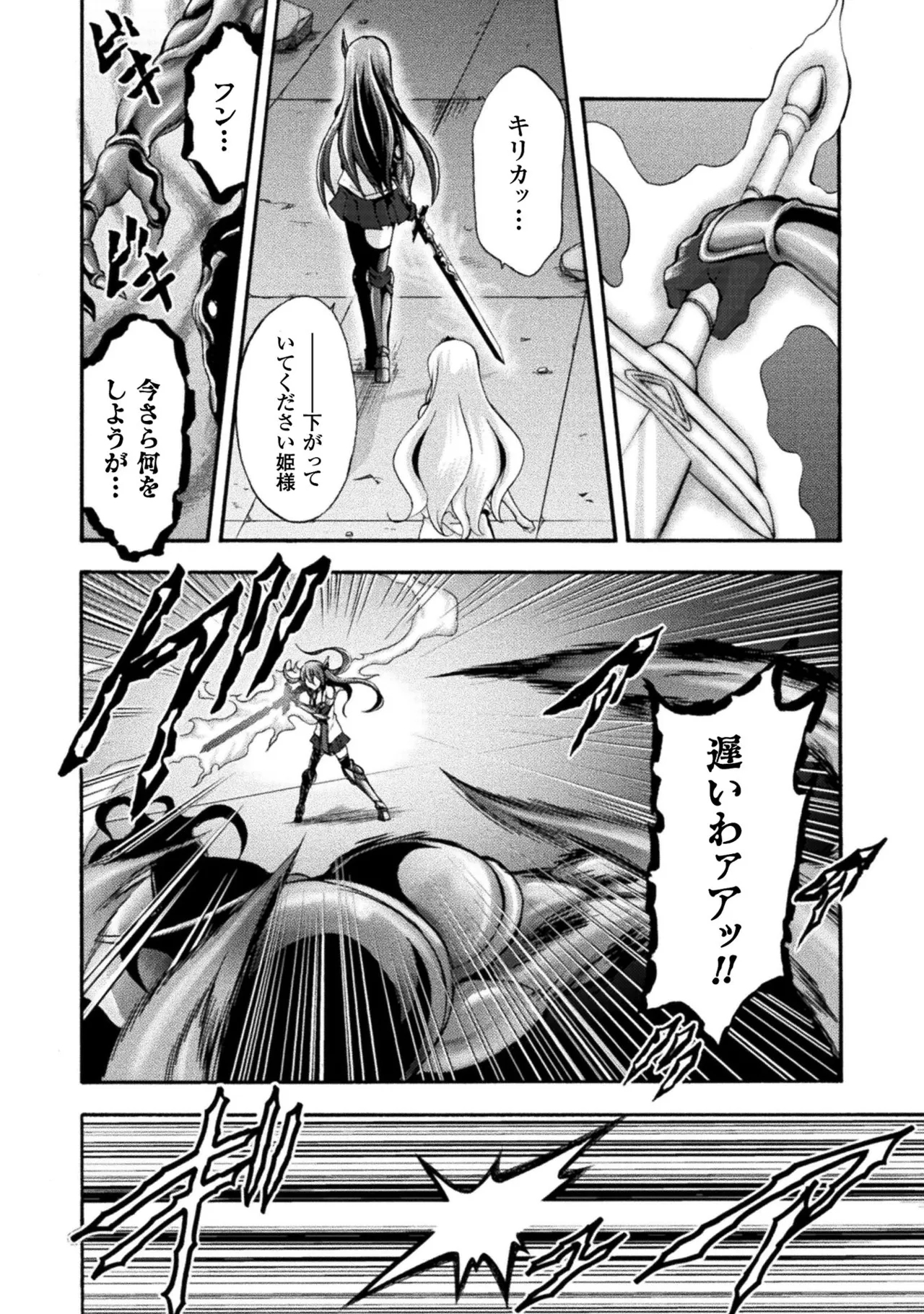 Himekishi ga Classmate! THE COMIC Volume 2 - Page 12