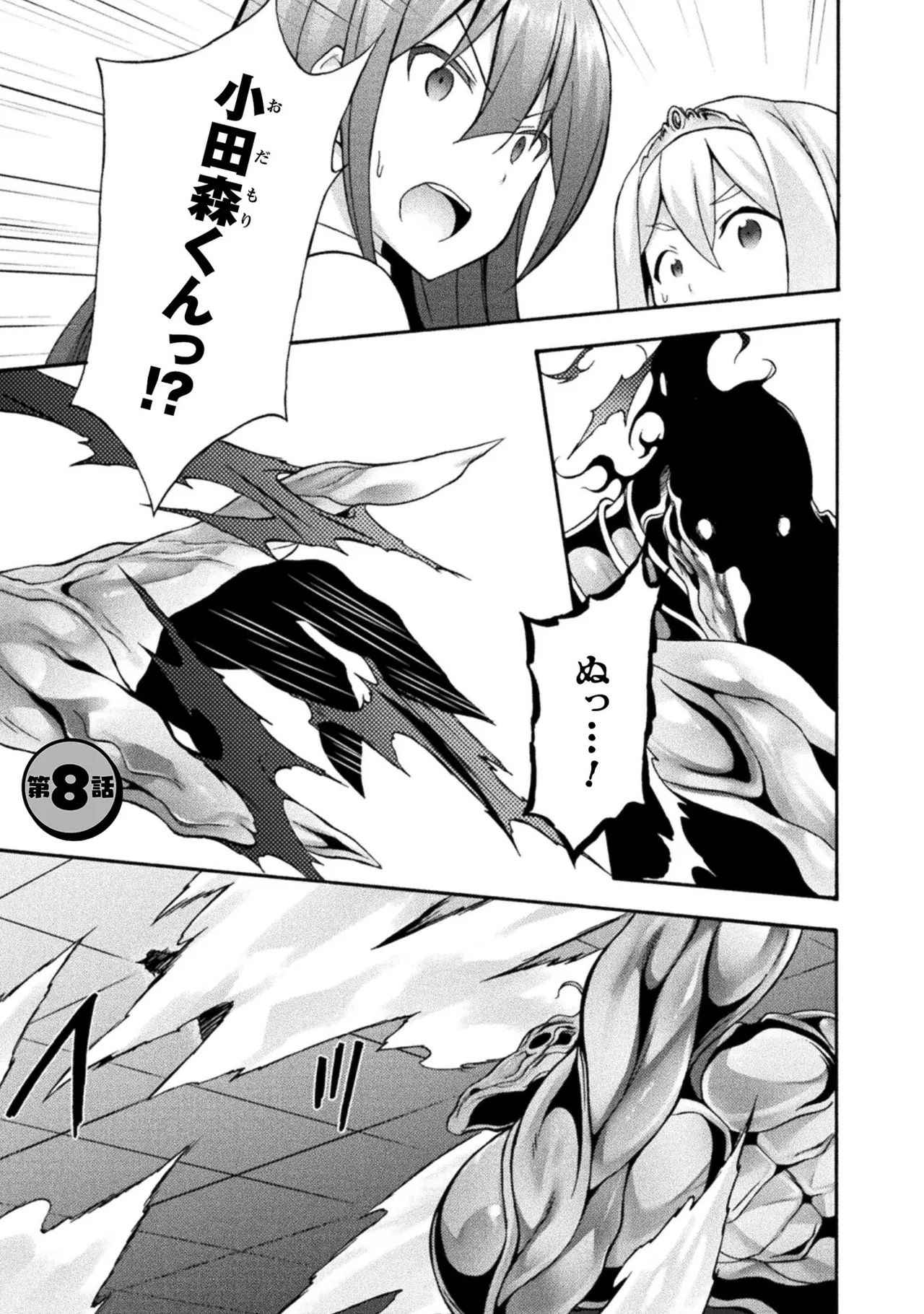 Himekishi ga Classmate! THE COMIC Volume 2 - Page 3