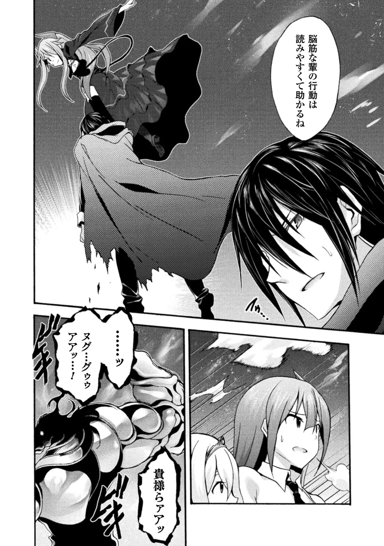 Himekishi ga Classmate! THE COMIC Volume 2 - Page 4