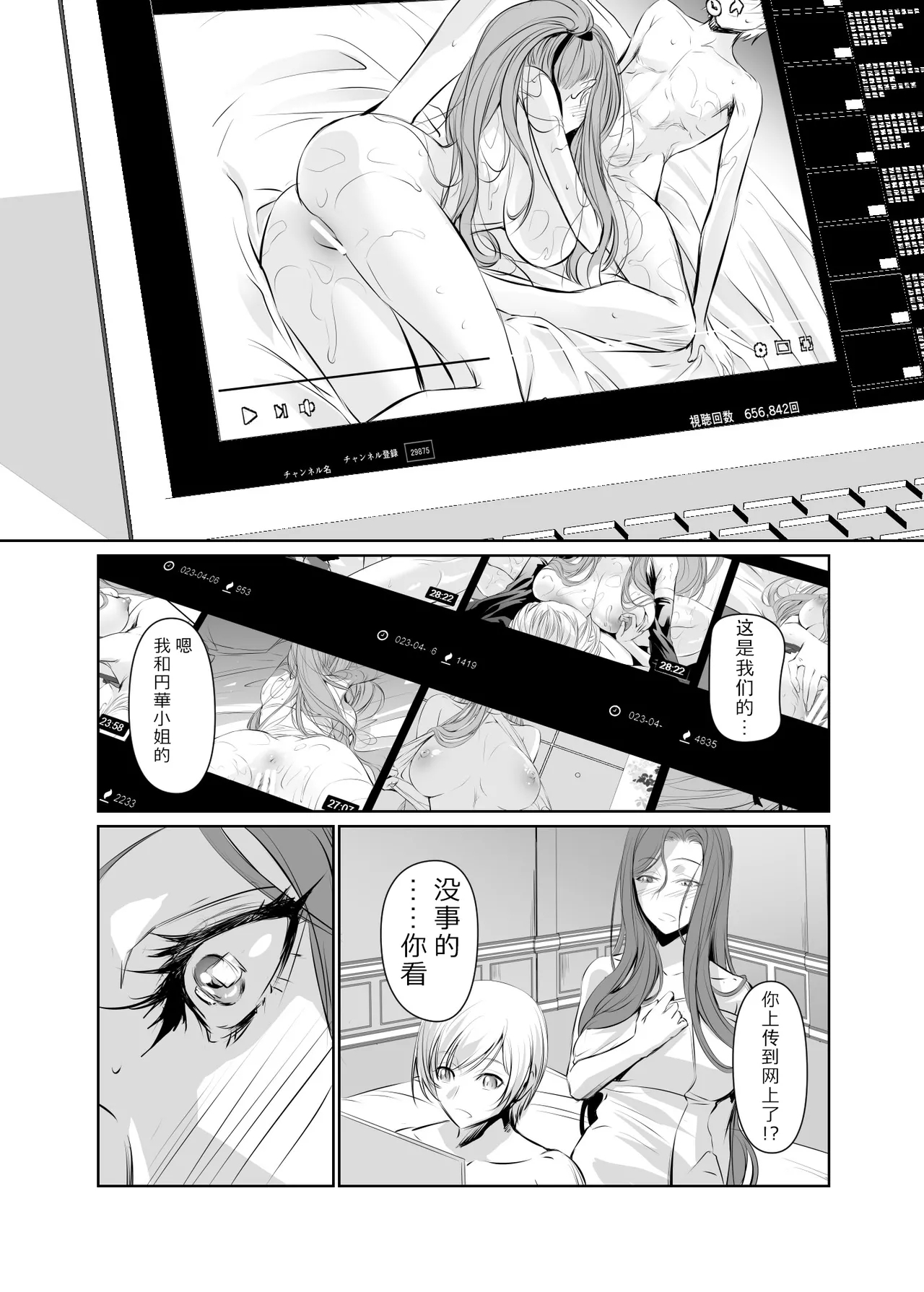 Wakai ko ni Aisa Rete 2 - Page 6
