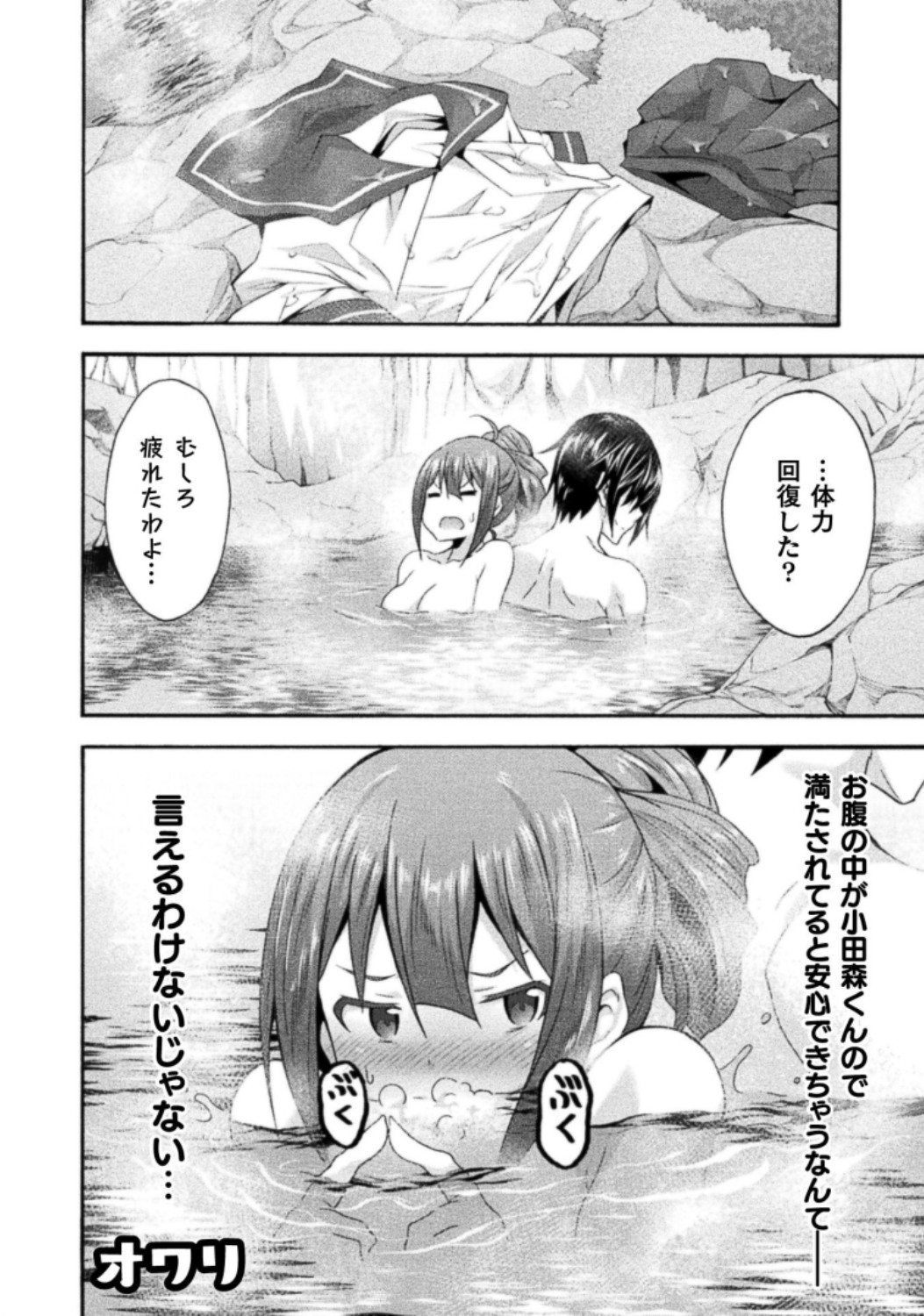 Himekishi ga Classmate! THE COMIC Volume 3 - Page 190