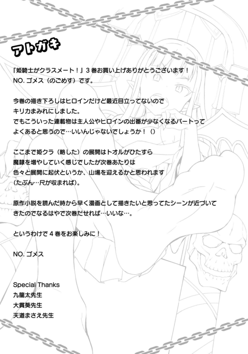 Himekishi ga Classmate! THE COMIC Volume 3 - Page 191