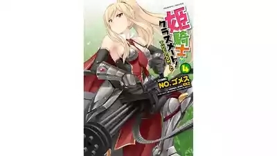 Himekishi ga Classmate! THE COMIC Volume 4 1