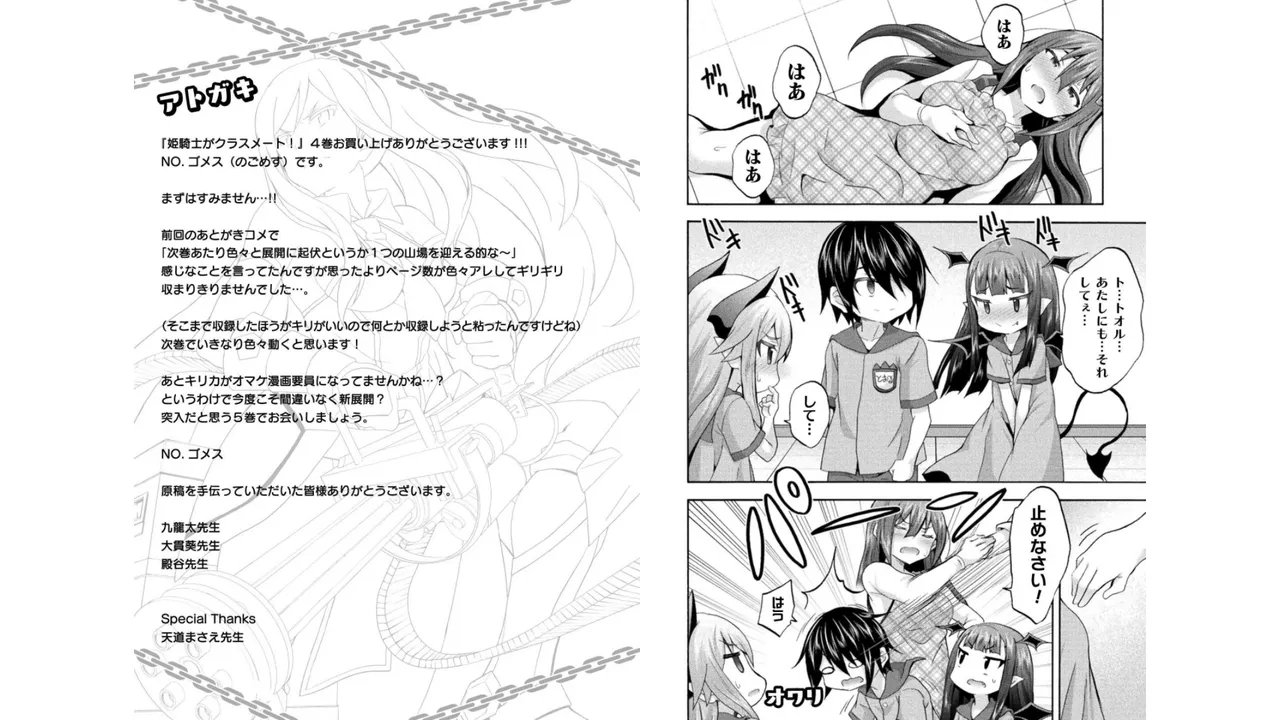 Himekishi ga Classmate! THE COMIC Volume 4 - Page 97