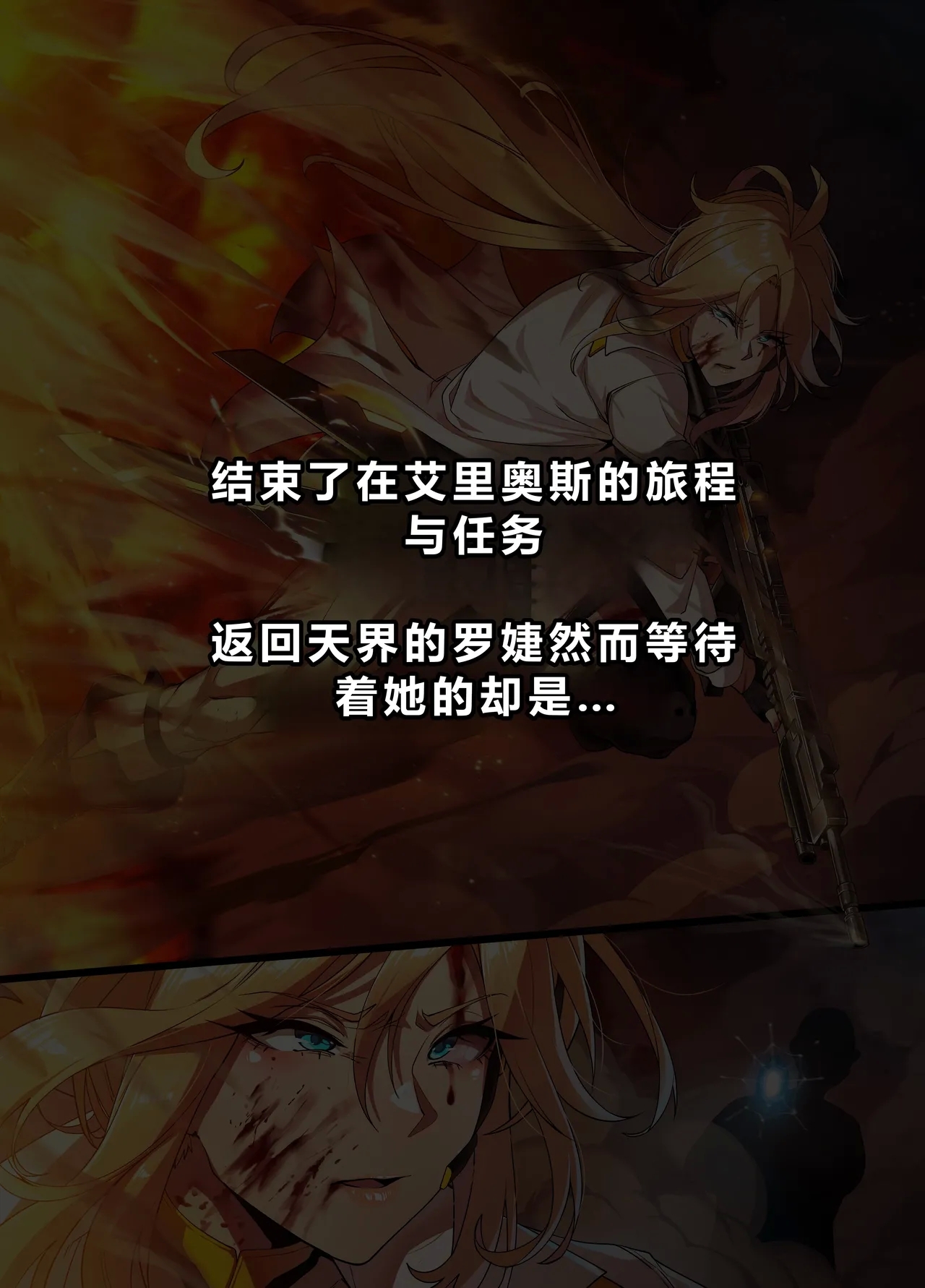 ELSWORD Series  1#ROSE Minerva - Page 2
