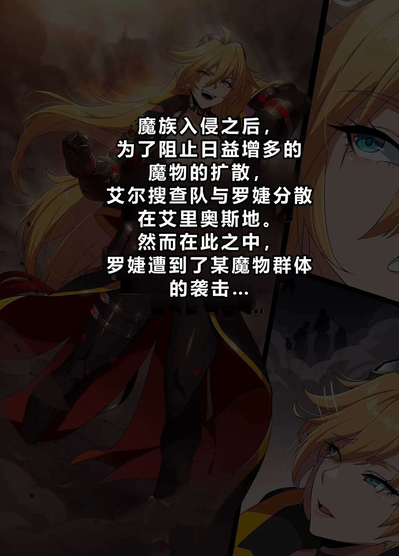 ELSWORD Series  2#ROSE Tempest Burster - Page 2