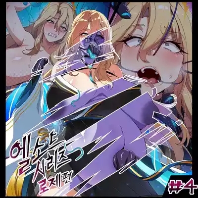 ELSWORD Series  4#ROSE Prime Operator H 1