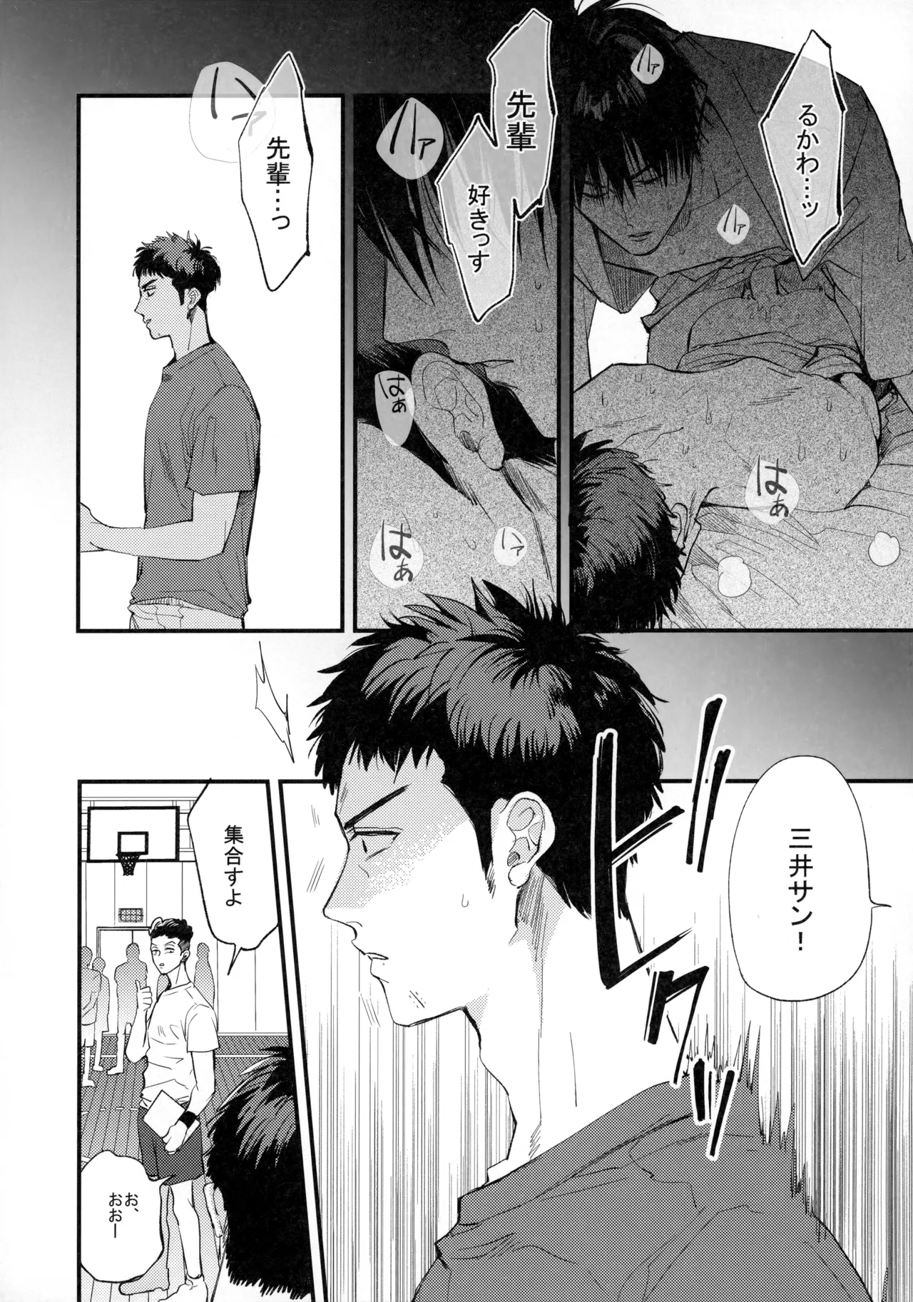 Hitonatsu no, - Page 11