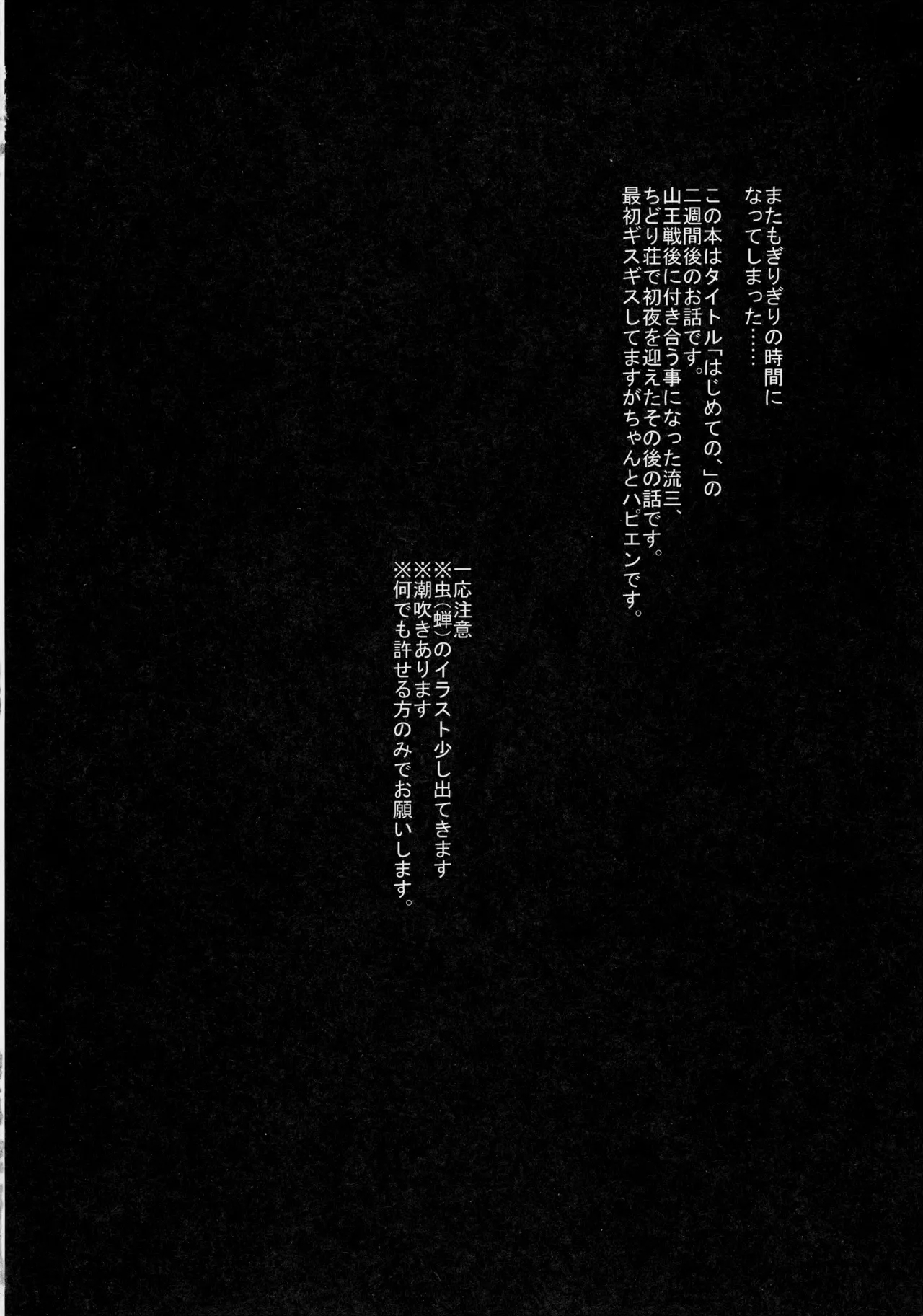 Hitonatsu no, - Page 3