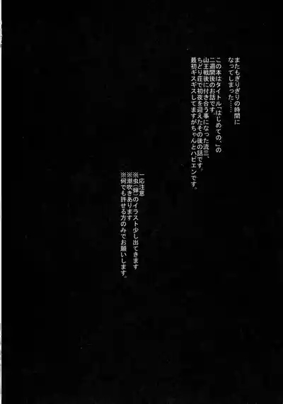 Hitonatsu no, 3