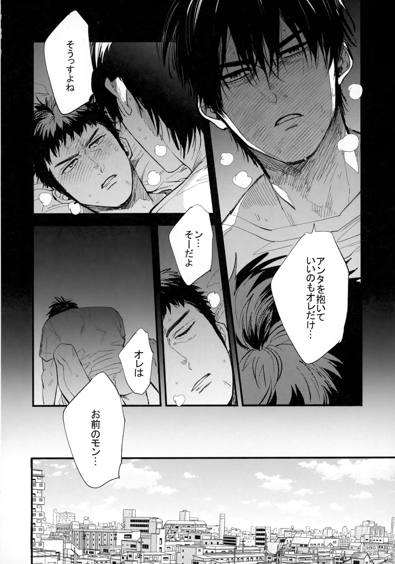 Hitonatsu no, - Page 5