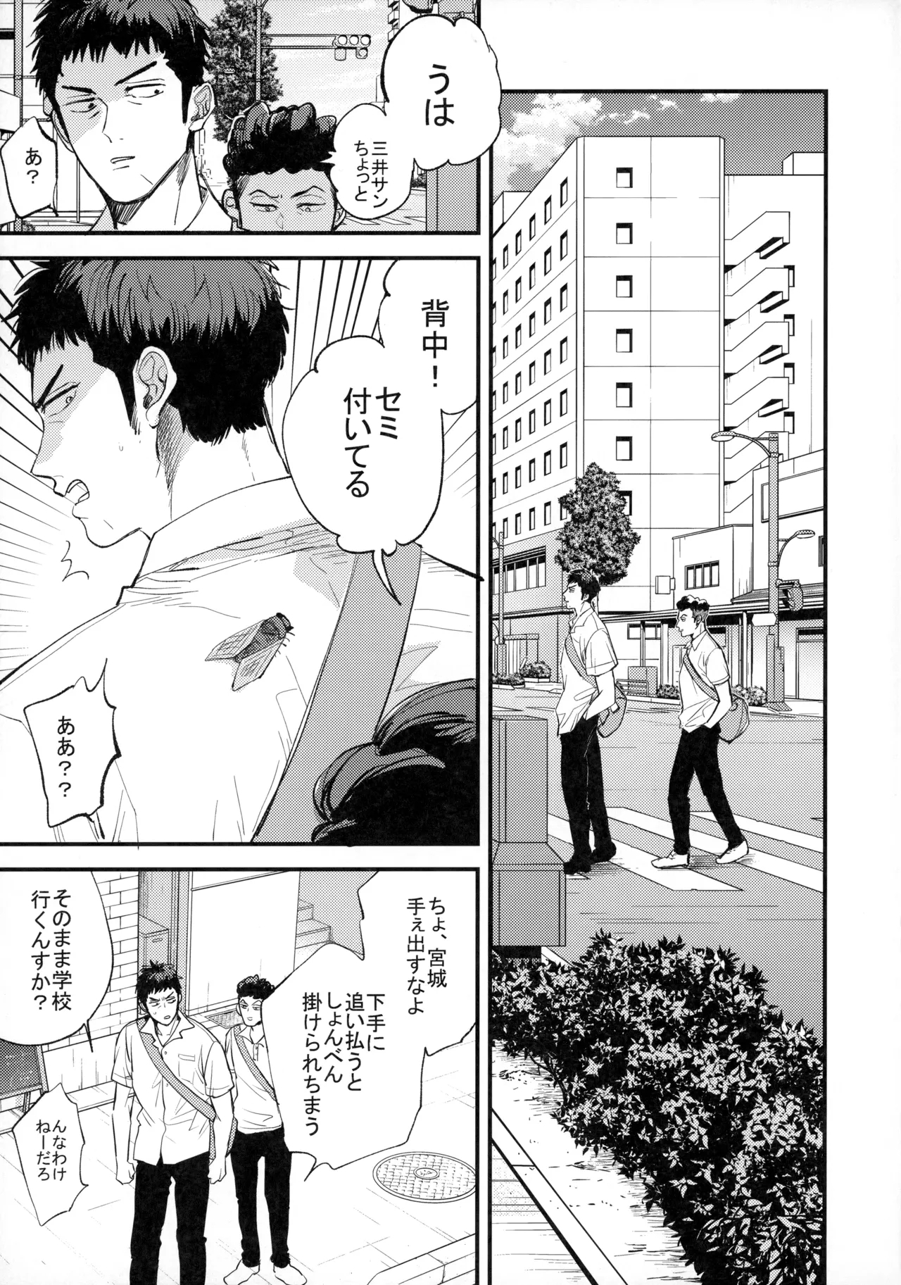 Hitonatsu no, - Page 6