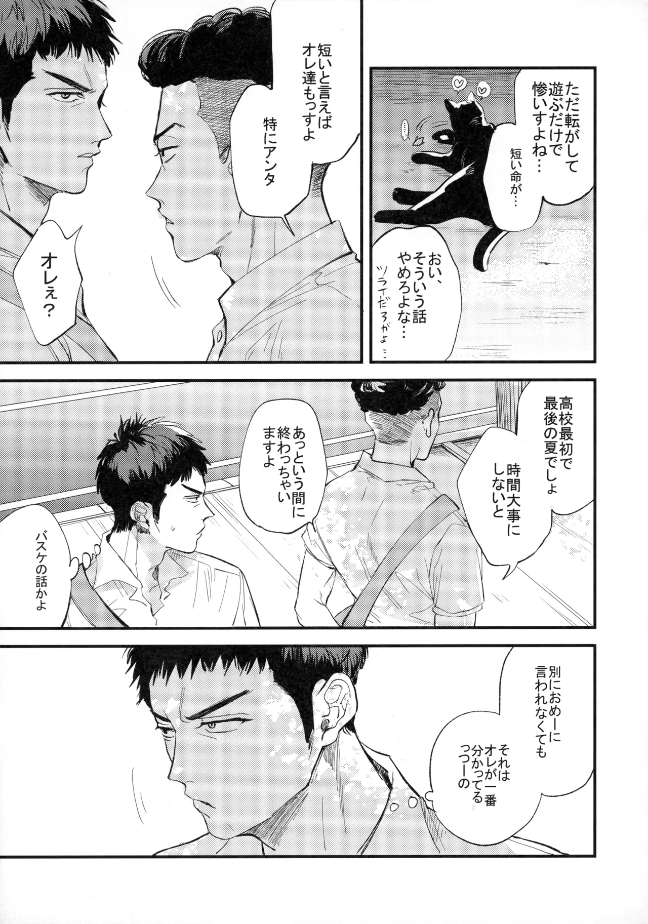 Hitonatsu no, - Page 8