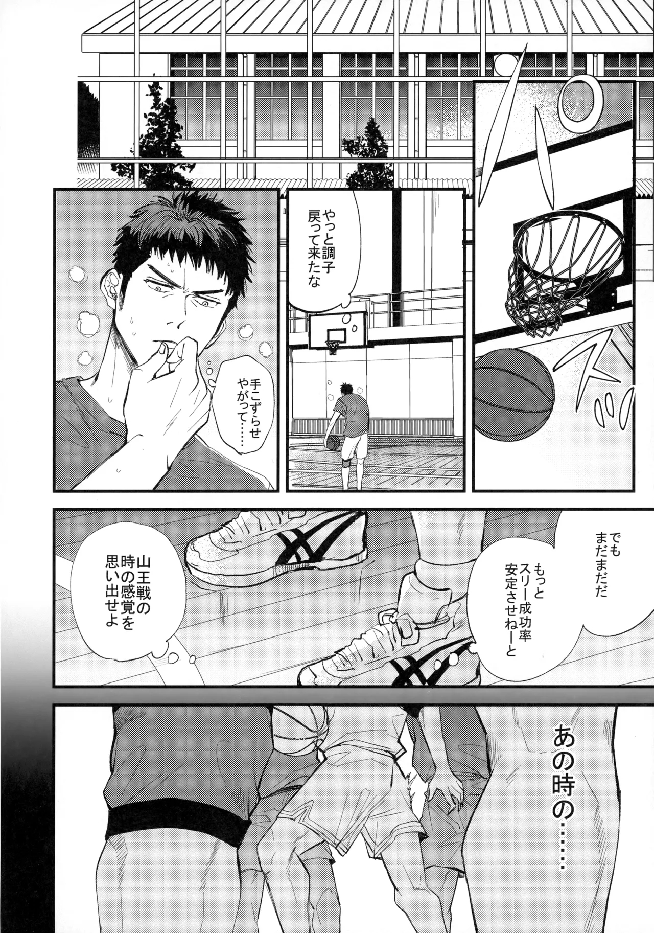 Hitonatsu no, - Page 9
