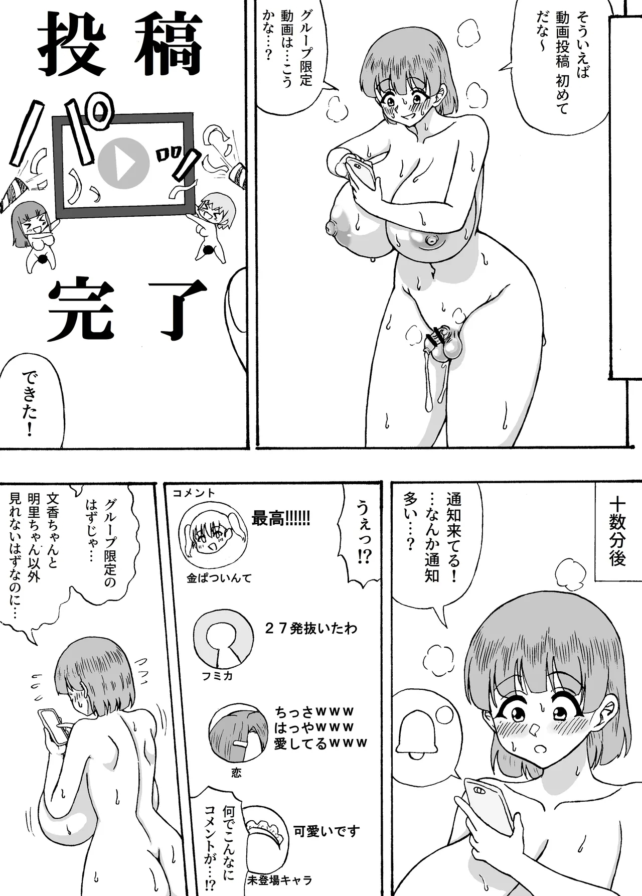 Yowa Yowa Chinpo Bangai-Hen - Page 18