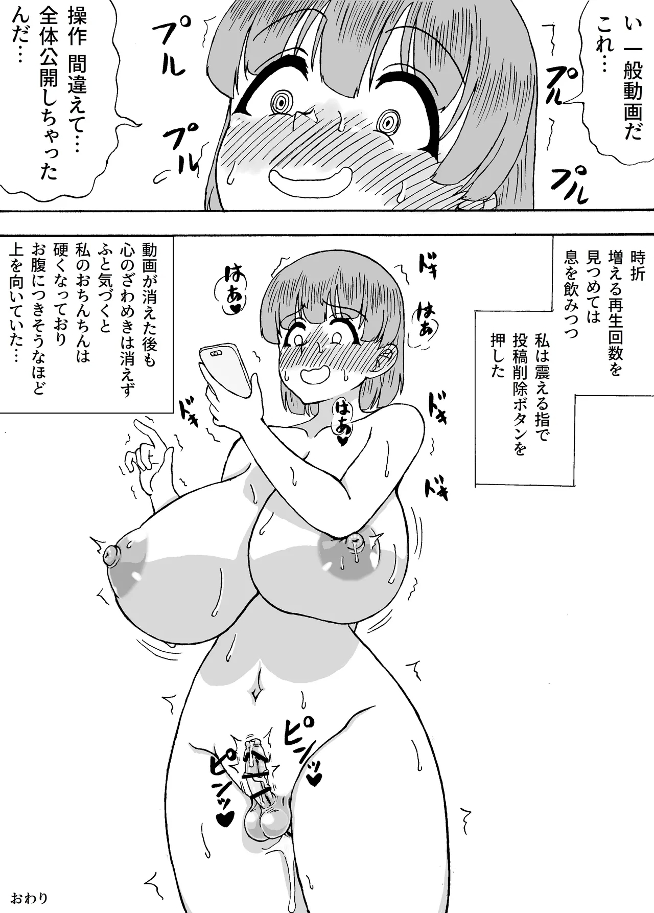 Yowa Yowa Chinpo Bangai-Hen - Page 19