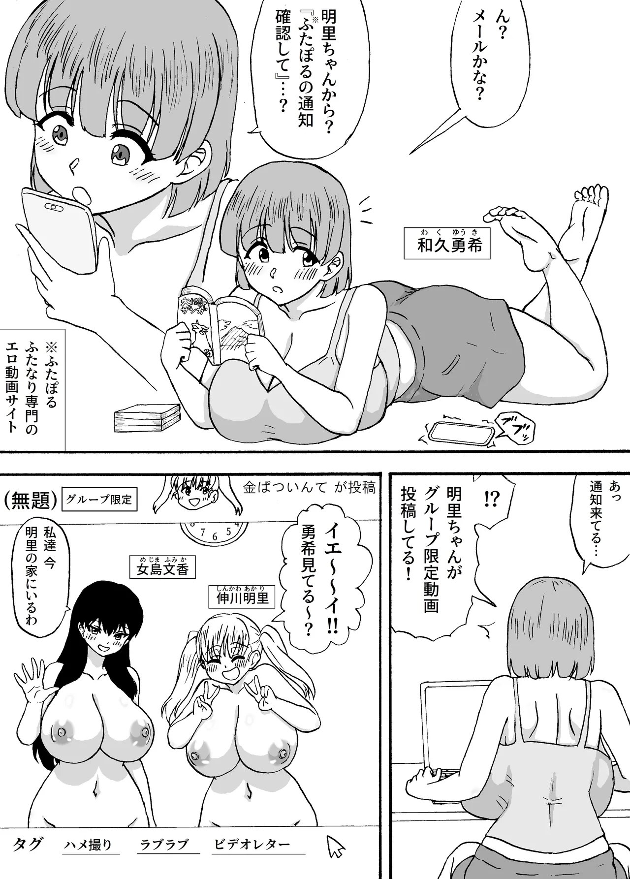 [忘れそうな名前] よわよわチンポ番外編～勇希とエロ動画～ - Hentaiaz.com - 2